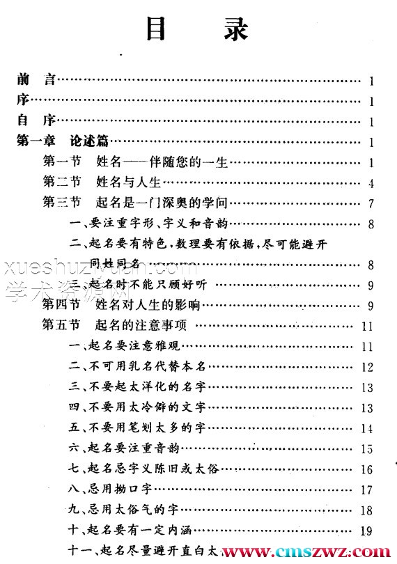 秦伦诗 姓名应用经验学.pdf插图1
