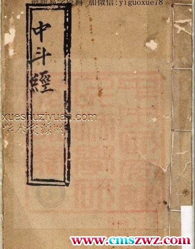 通灵坛-中斗经(古本)-插图