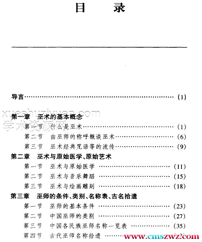 中国巫术史789页插图1
