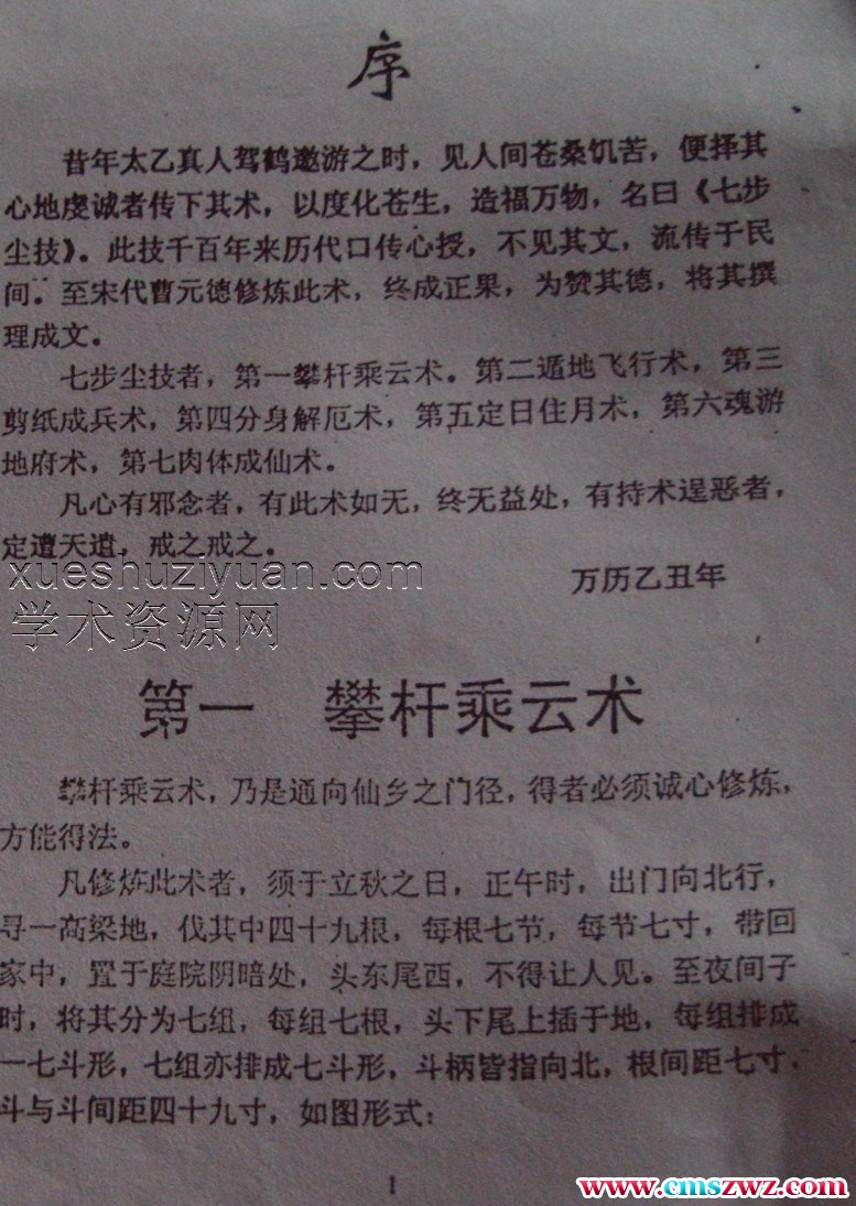 七步尘技7部法插图1