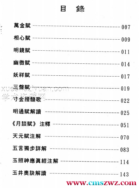盲派命理歌诀集.pdf插图1