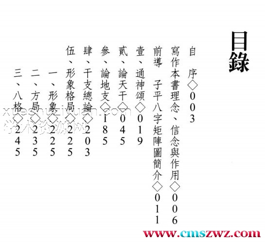 曾富雄著《语译图说滴天髓微义》490页插图1