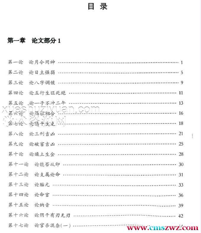 子平真论  韩海军.pdf插图1