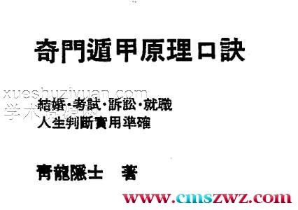 青龙隐士-奇门遁甲原理口诀.pdf插图