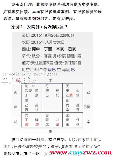 龙玉奇门遁甲预测经典案例讲解01.pdf插图