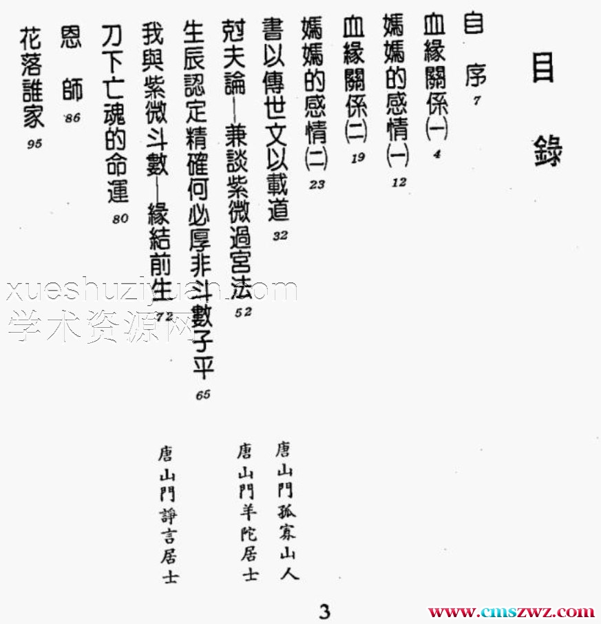 斗数-唐山逸士.pdf插图