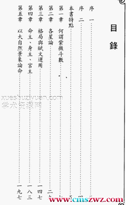 紫微斗数机密(梁正宏)插图1