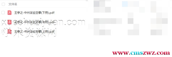 王亭之-中州派玄空學(上册)+中册+下册插图