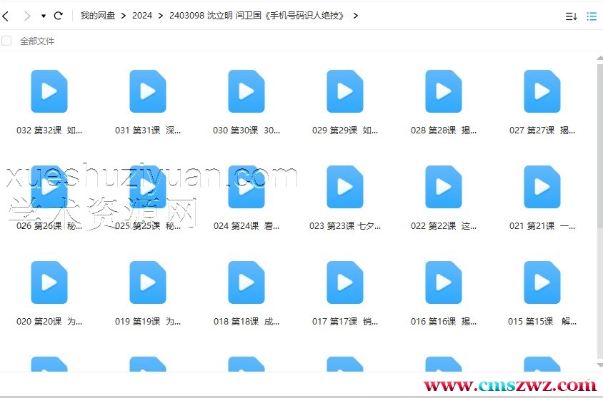 沈立明 闫卫国《手机号码识人绝技》插图 沈立明 闫卫国《手机号码识人绝技》插图