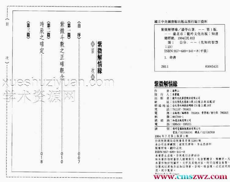 潘学山–紫微解情緣.pdf插图1