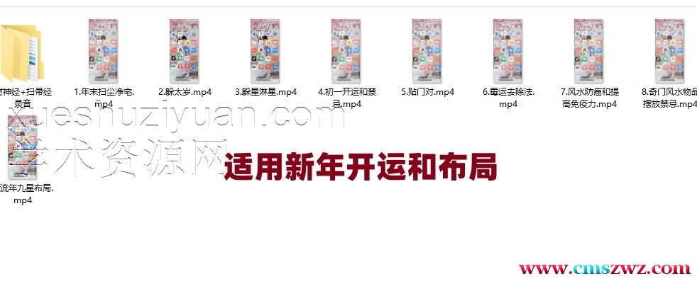 2024新年开运和布局 术法布局插图 2024新年开运和布局 术法布局插图