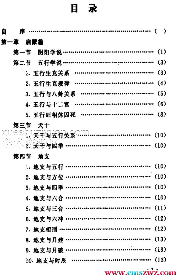 秦伦诗 周易预测应用经验学插图1