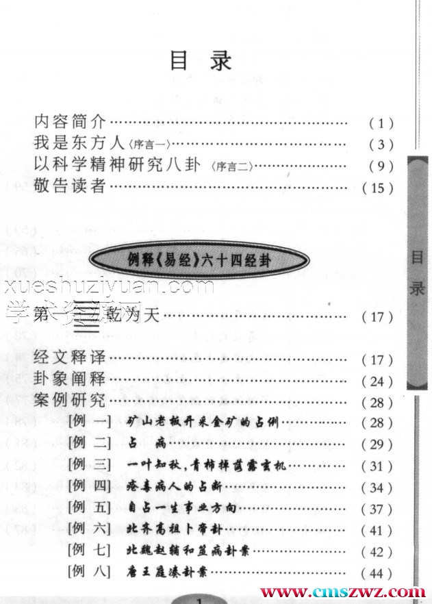 易经例释 古今卦案研究 1234册插图1