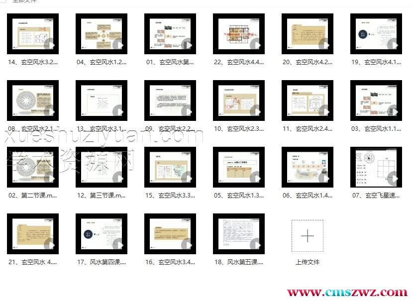 拾易《玄空风水网络1班》视频插图1 拾易《玄空风水网络1班》视频插图1