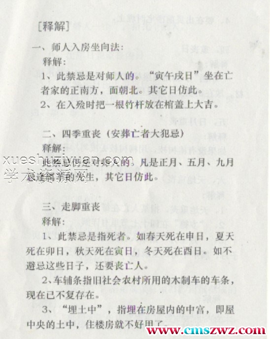 释解阴宅镇破大全 张成达插图1