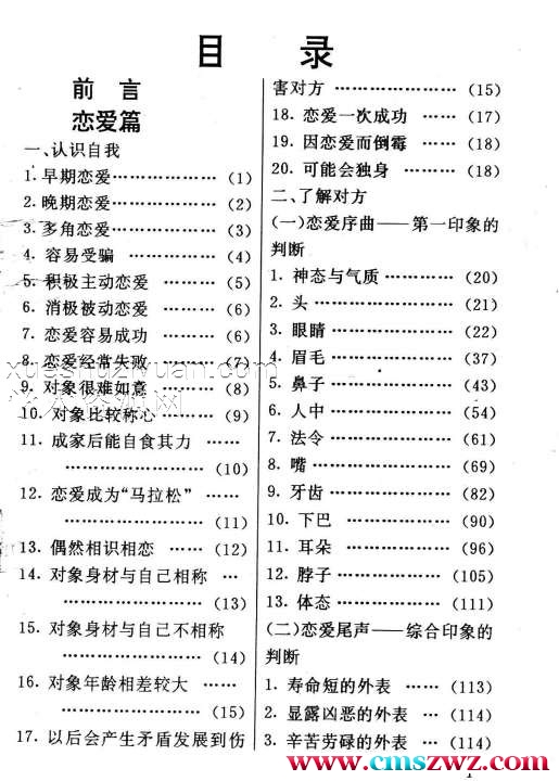 《婚姻面相》胡沐人著 366页插图1