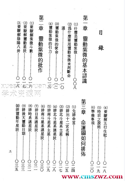 灵动紫微斗数.pdf 宫介夫插图1