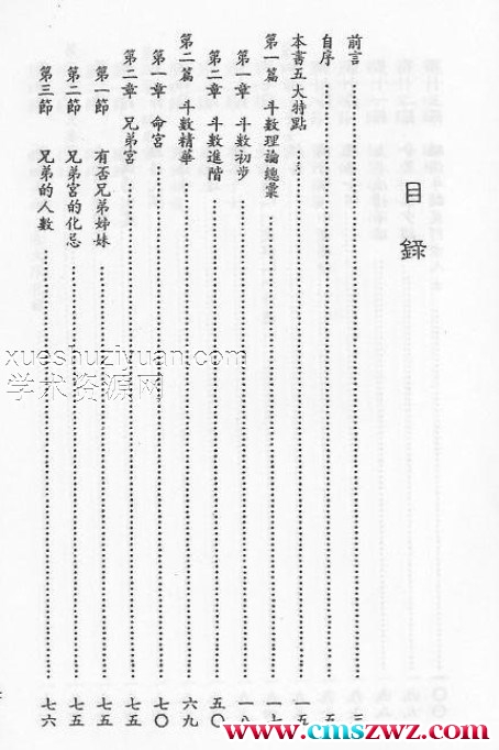 洪陵-紫微斗数秘仪今论.pdf插图1