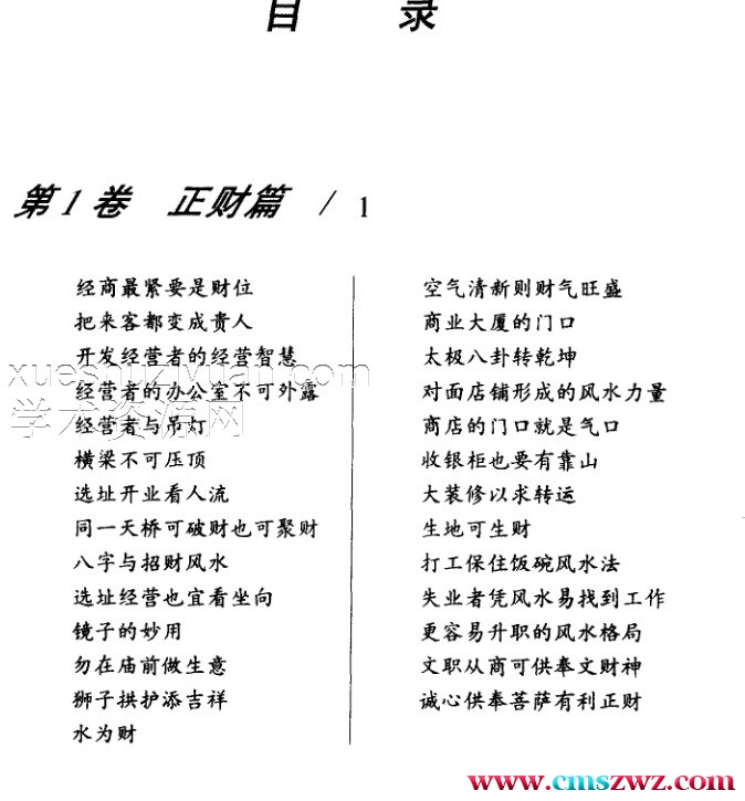 邵伟华 财运风水学插图