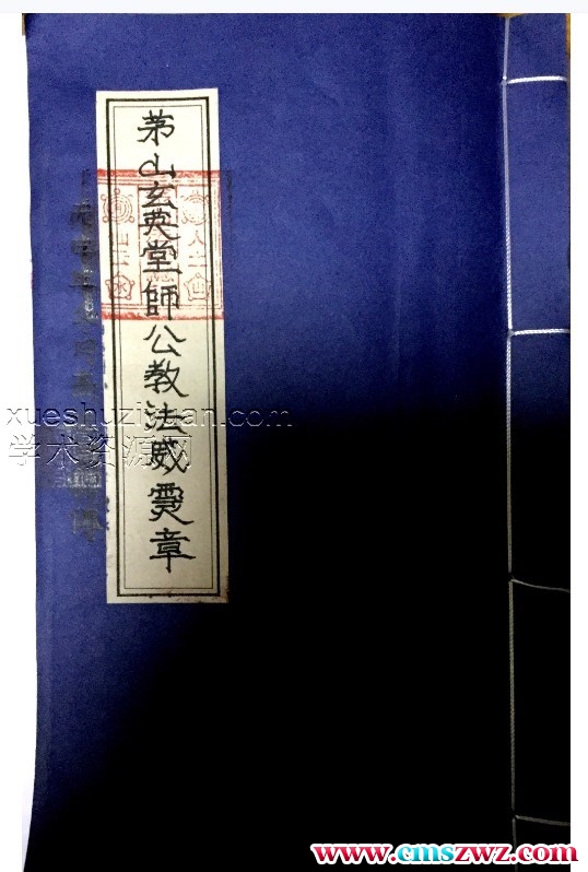 茅山玄英堂师公教法本50页.pdf插图