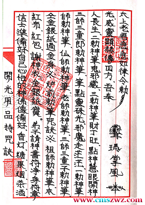 茅山玄英堂开光安神总錄金科51页.pdf插图1