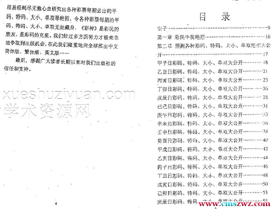 黄立溪 彩神.pdf 彩票插图1