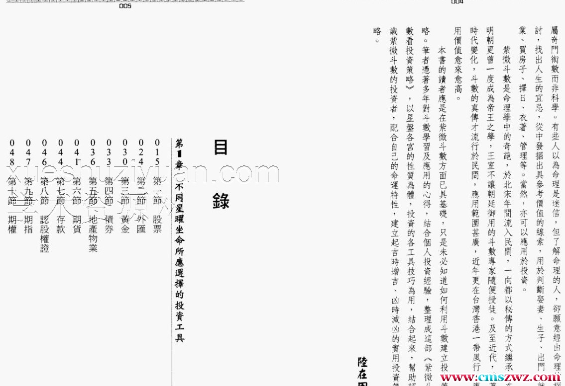 陆在田–紫微斗数看投资策略.pdf插图1