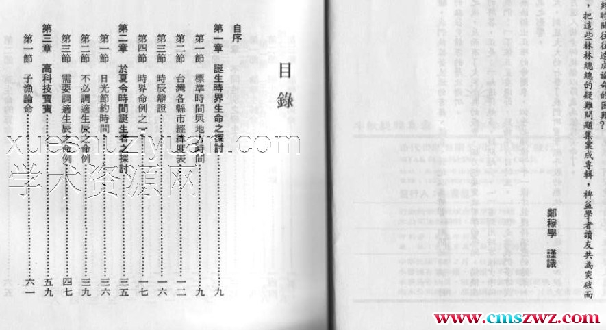 紫微疑难集锦.pdf插图