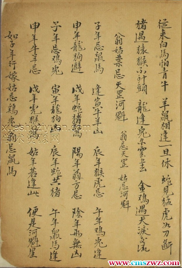 日用占书（择日）.pdf插图