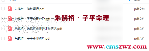 朱鹊桥 – 子平命理插图