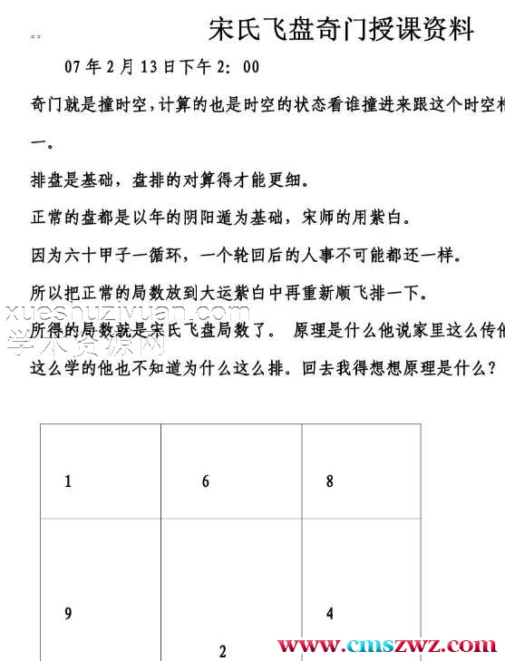 宋氏飞盘奇门遁甲授课资料.pdf15页插图