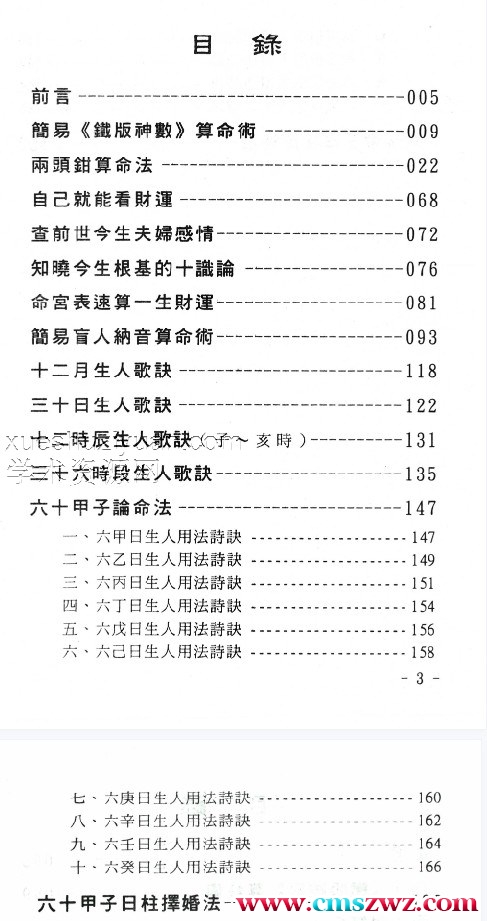 玄真盲派 世传实用算命术插图1