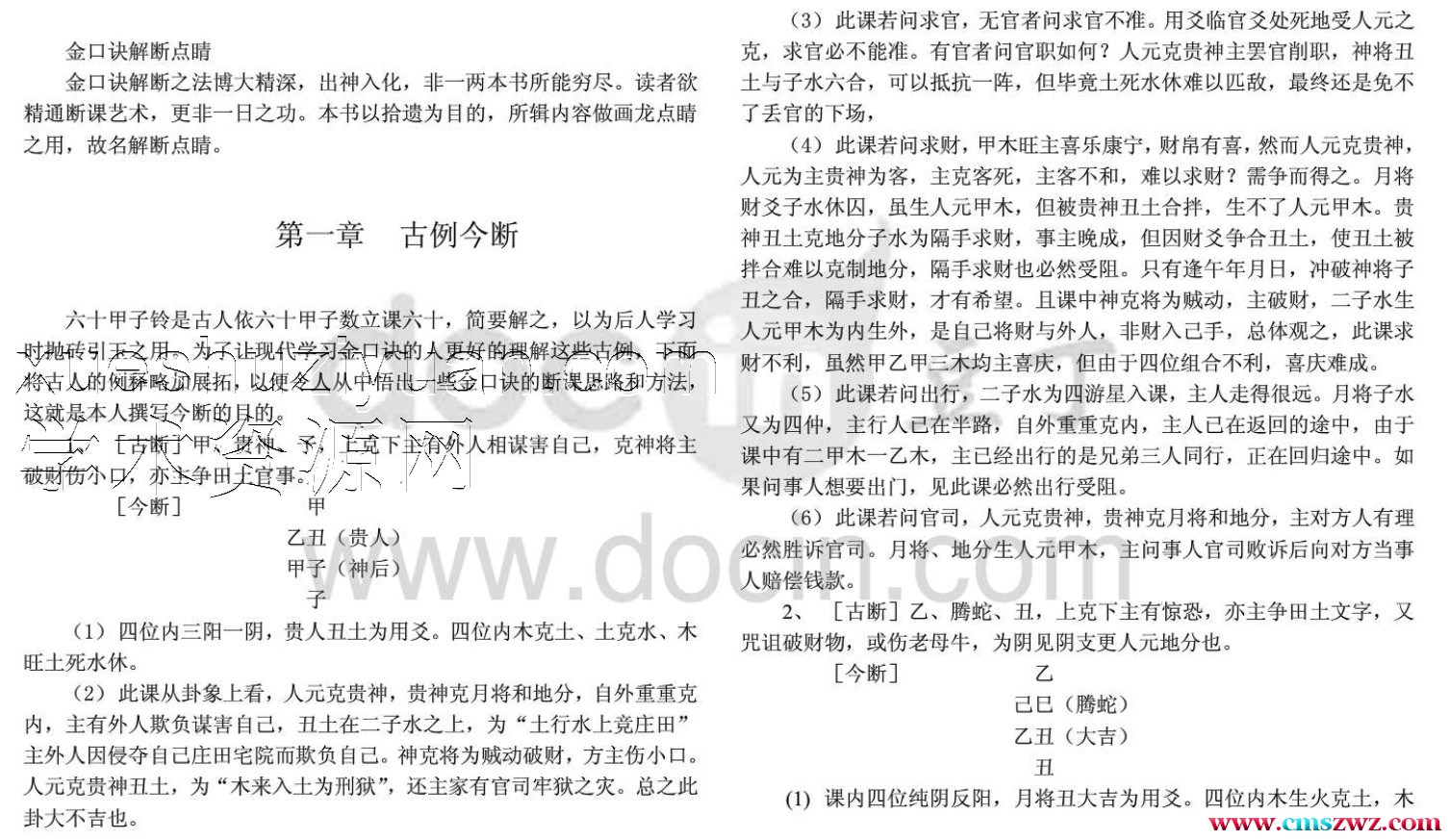 金口诀解断点睛插图