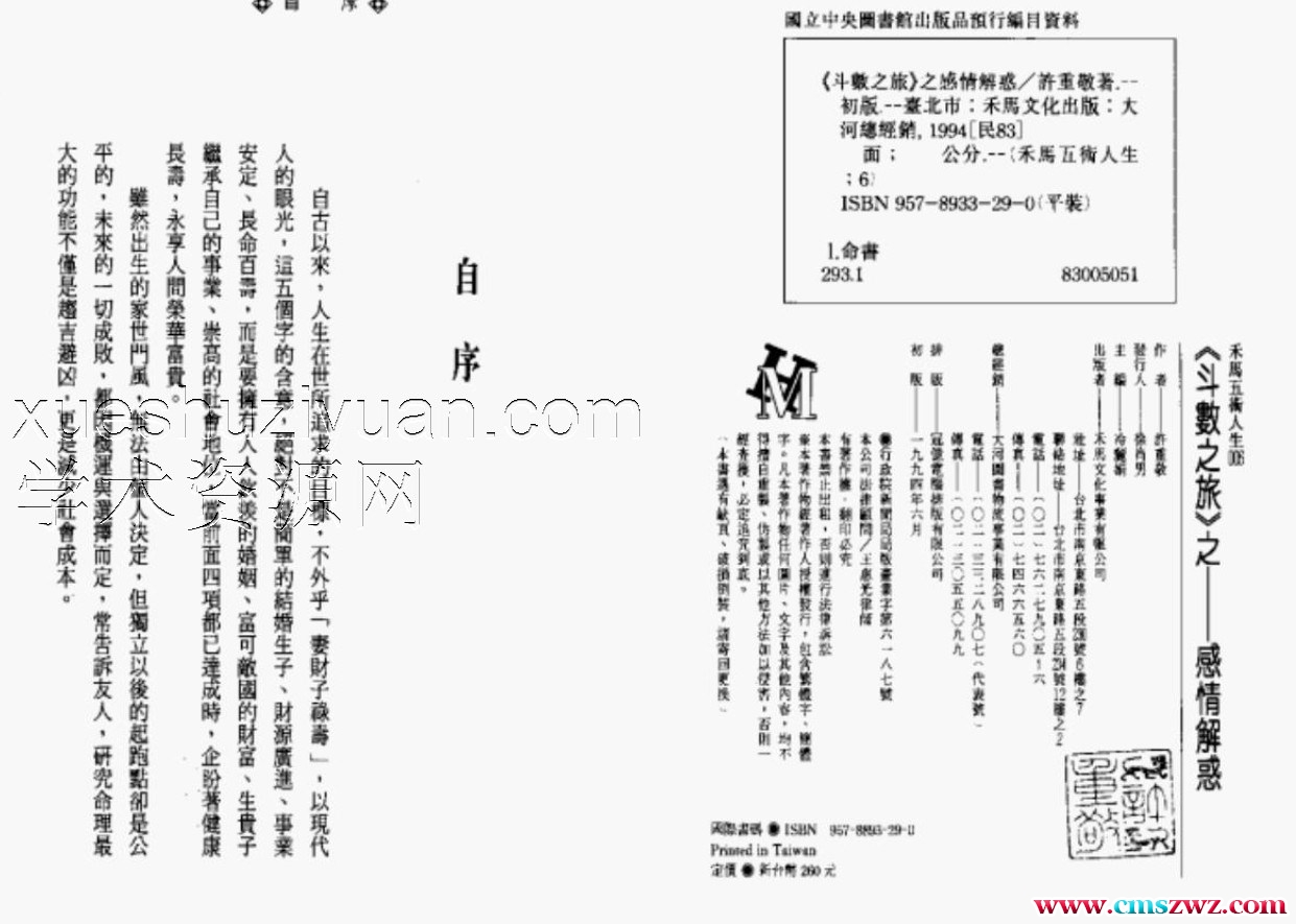 许重敬：斗数之旅(感情解惑).pdf插图1