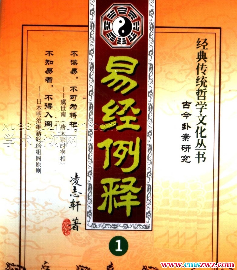 易经例释 古今卦案研究 1234册插图