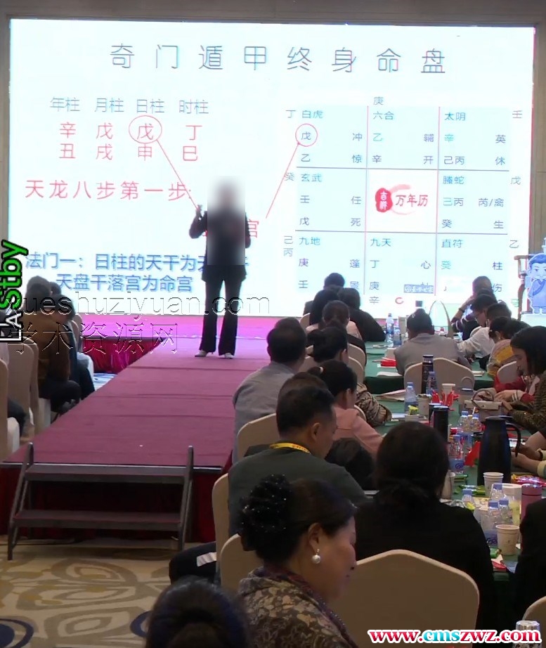 光明师亲授！《八字秘法班大课现场奇门遁甲现场教学》4集插图