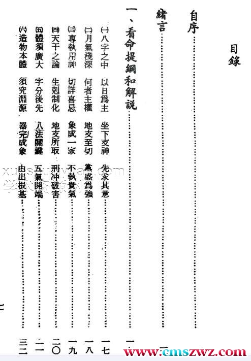 阿部泰四柱推命秘诀 推命看命原则与实践.pdf插图1