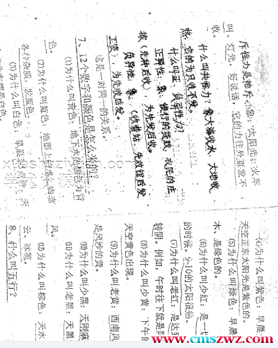 苏方行 万事三角定律诀秘点窍整理版插图1