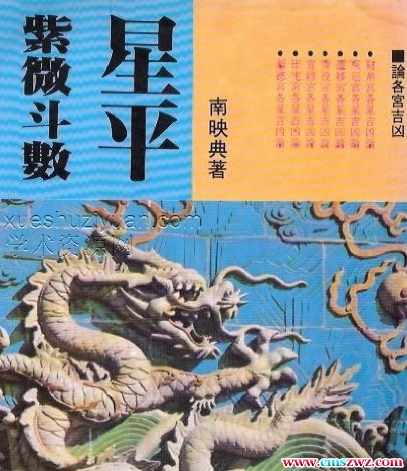 星平紫微斗数(1).pdf插图