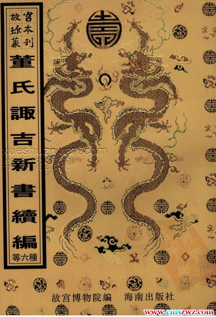 奇门阴遁+阳遁+玉匣记+钦定修造吉方立成+选择书+董氏诹吉续编插图