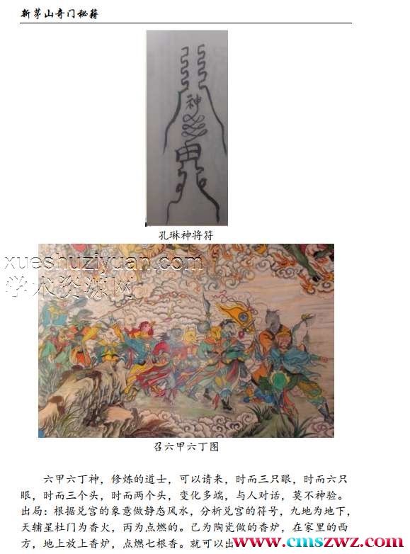 逍遥遁甲-新茅山奇门秘籍插图