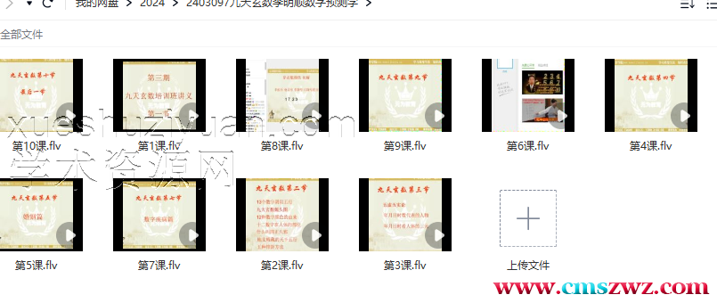 2403097九天玄数李明顺数字预测学插图