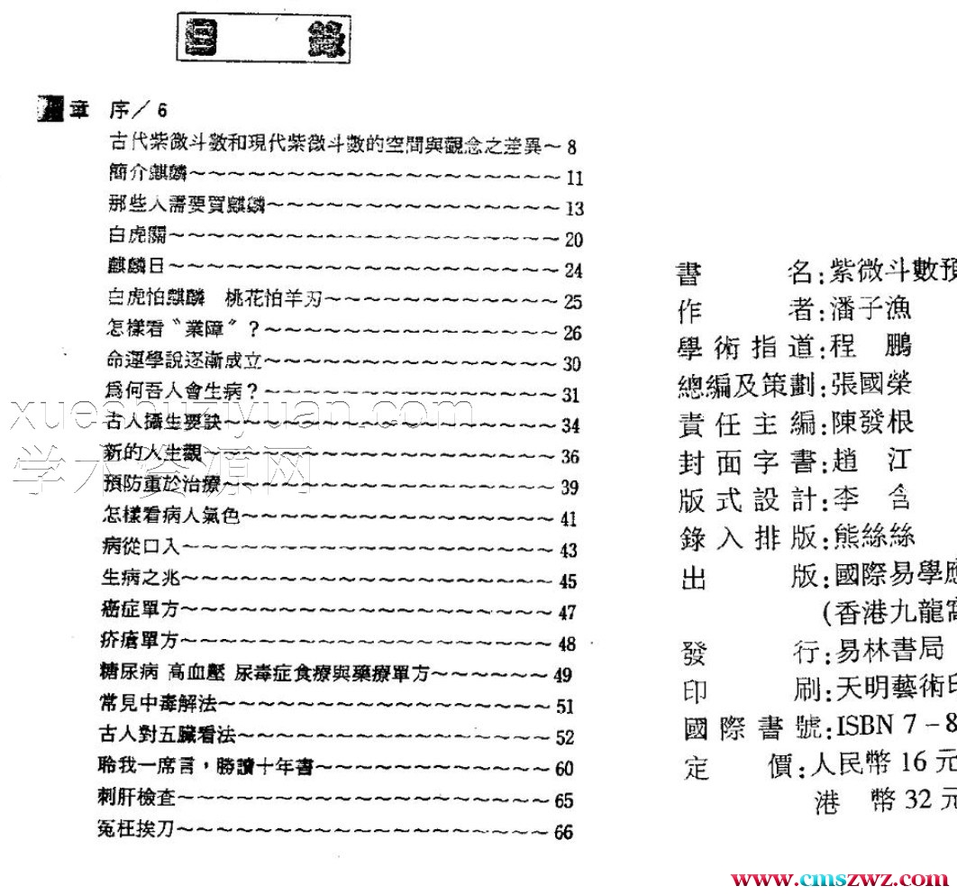 潘子渔-紫微斗数预测疾病 .pdf插图1