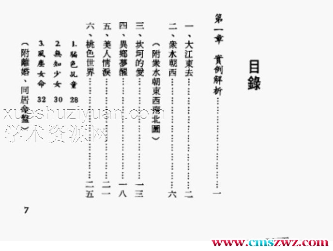 梁正宏  《斗数问情》.pdf插图1