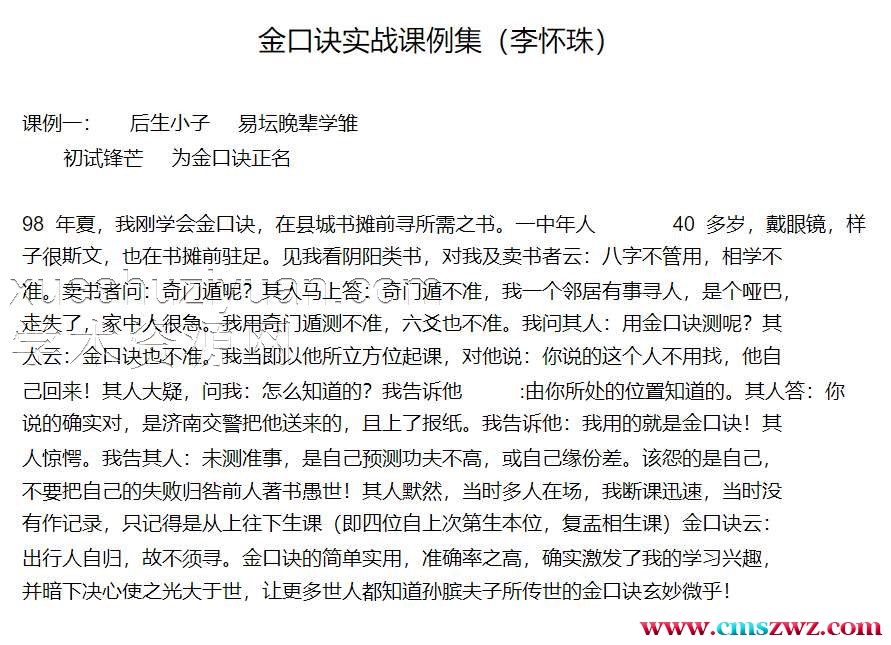 金口诀实战课例集(李怀珠).pdf插图