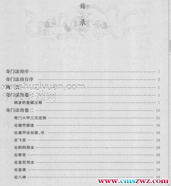 奇门法窍 飞盘奇门要诀秘法插图1