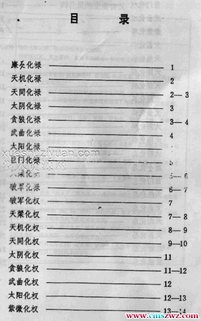 张凤国-四化流年详解.pdf插图1