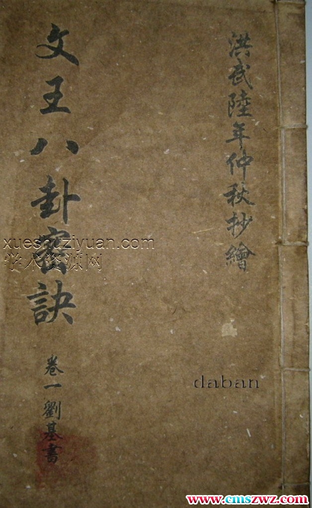 文王八卦秘诀插图