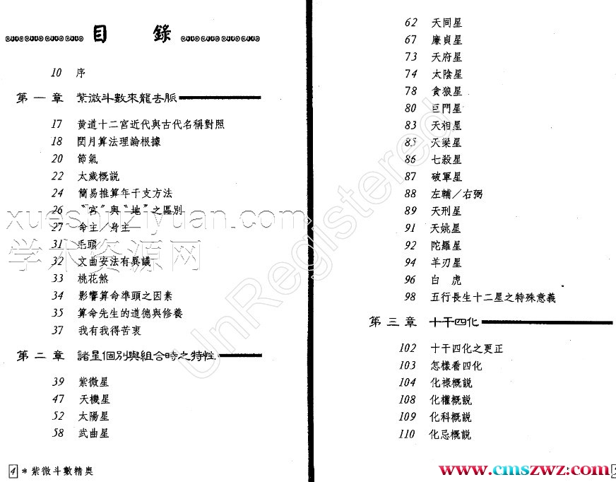 潘子渔-紫微斗数精奥】.pdf插图1