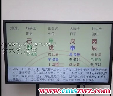 高雅蘭老师《天干五合详解及化解》1集视频插图